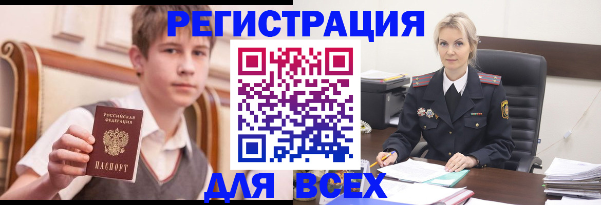 прописка в Канаше